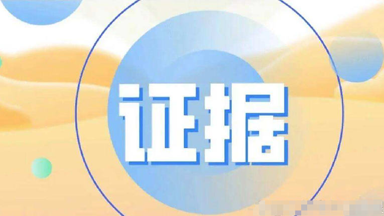 重庆私家调查公司：夫妻一方提起诉讼离婚要提交证据吗
