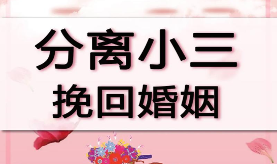 重庆小三调查公司：小三嚣张＋男人装？妻子别忍！三招反击让他们都傻眼