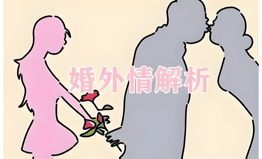 重庆婚外情调查公司：婚外情结束后，女人如何重建生活？