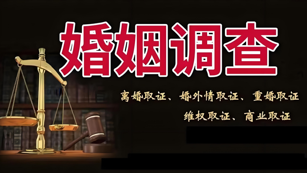 重庆市婚姻调查取证：为什么有人宁愿忍受婚姻不幸，也不愿离婚？听听过来人的说法