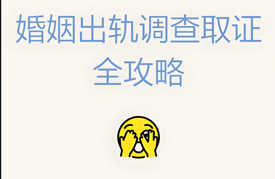 重庆市出轨取证：已婚男女出轨的三种心理陷阱，就像人性滤镜，理性的人也在所难免