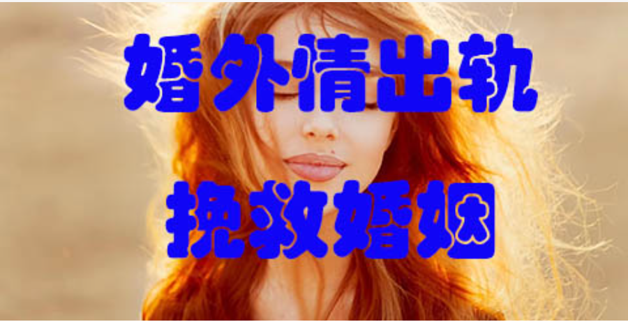 重庆婚外情调查取证：婚外情真相：男人出轨，本质是因为自己太软弱，只想逃避！