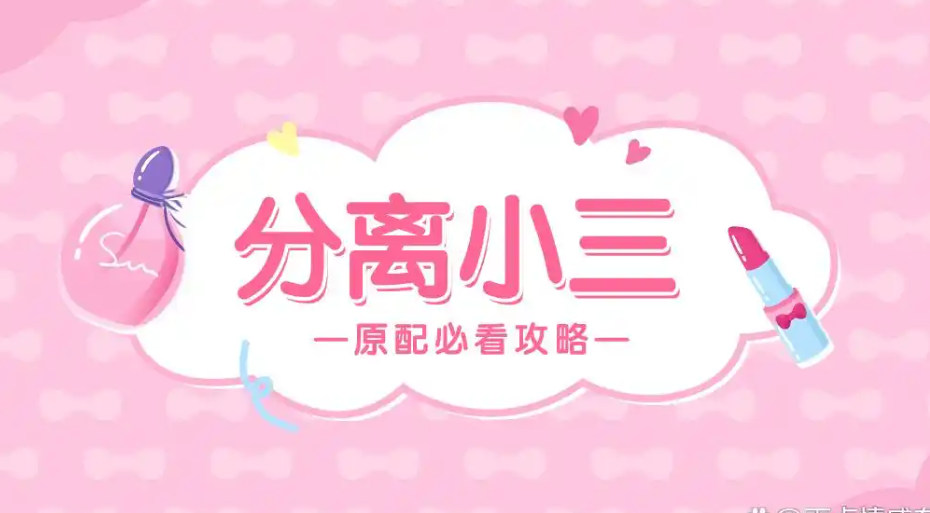 重庆小三调查公司：原配怎么预防小三的挑拨？